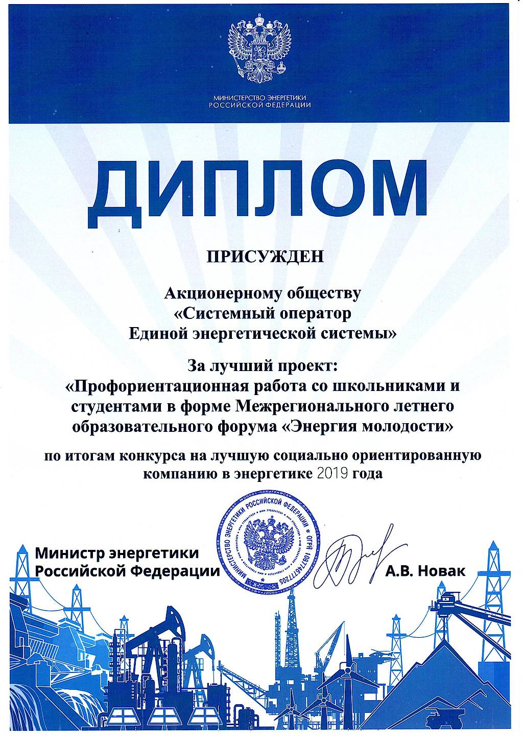 Дипломная работа по теме Энергетическая стратегия РФ Дипломная работа по теме Энергетическая стратегия РФ