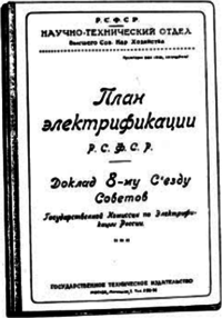 Титульный лист плана ГОЭЛРО