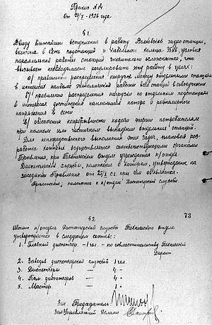 Приказ об утверждении штата диспетчерской службы