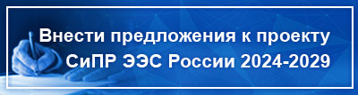 внести предложения в СиПР-2024-2029